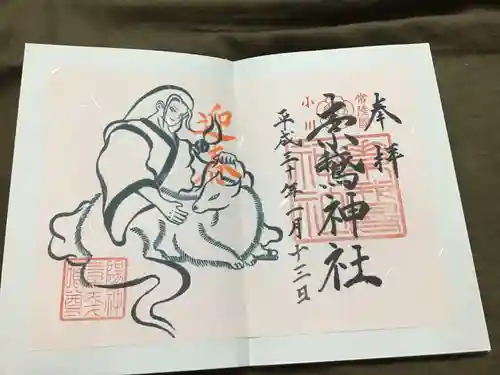 素鵞神社の御朱印