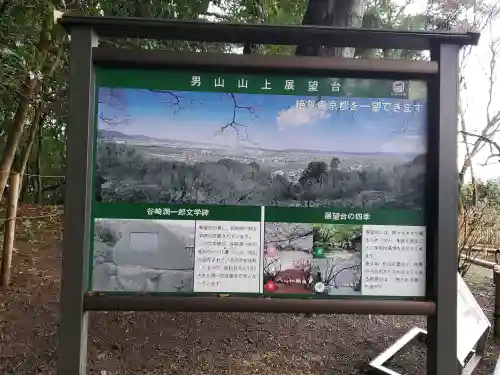 石清水八幡宮の{uncategorized: "未分類", other: "その他", undefined: "問題あり", building: "その他建物", grave: "お墓", sacred_gate: "鳥居", guardian: "狛犬", statue: "像", buddha: "仏像", history: "歴史", nature: "自然", garden: "庭園", animal: "動物", pagoda: "塔", temizu: "手水舎", mountain_gate: "山門・神門", sanctuary: "本殿・本堂", subordinate: "末社・摂社", art: "芸術", scenery: "景色", jizo: "地蔵", ema: "絵馬", goshuin: "御朱印", omikuji: "おみくじ", items: "授与品その他", amulet: "お守り", goshuincho: "御朱印帳", eats: "食事", festival: "お祭り", votive_dance: "神楽", shichigosan: "七五三参", wedding: "結婚式", experience: "体験その他", initially: "初詣", around: "周辺", anti_infection: "感染症対策"}