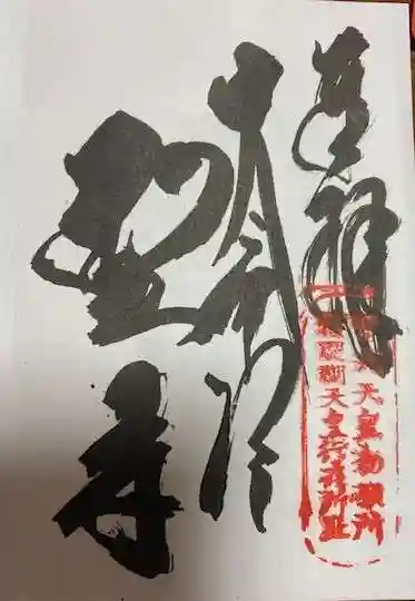 隠岐國分寺(島根県)