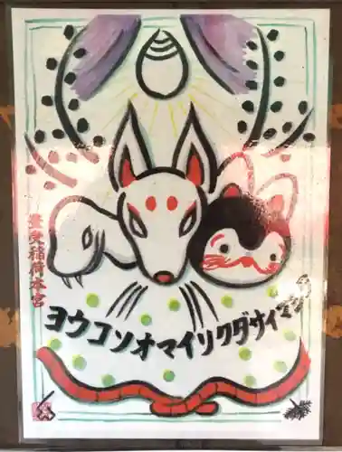 豊受稲荷本宮のその他建物