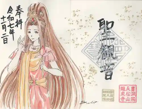 曹洞宗 永松山 龍泉寺(福島県)