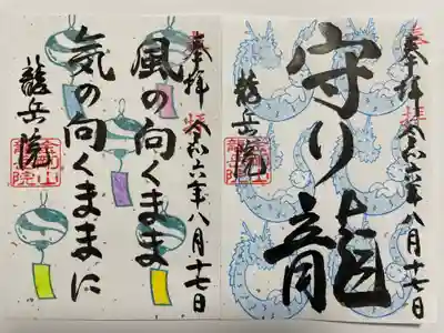 龍岳院(愛知県)