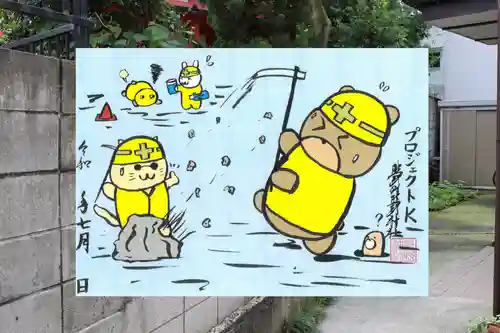 くまくま神社(導きの社 熊野町熊野神社)の御朱印