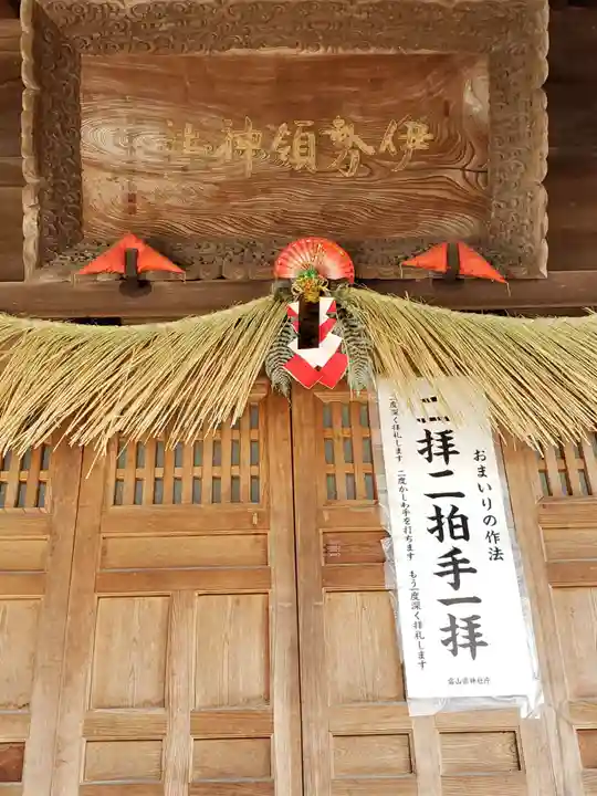 伊勢領神社の本殿・本堂