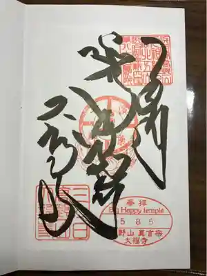 大福寺(静岡県)