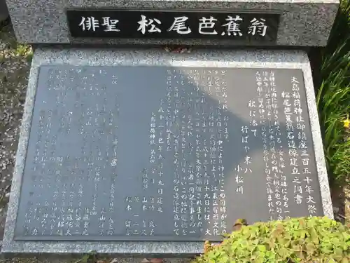大島稲荷神社の歴史