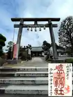 埴生神社の御朱印