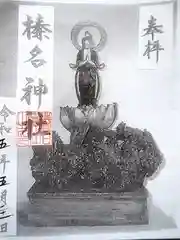 榛名神社の御朱印