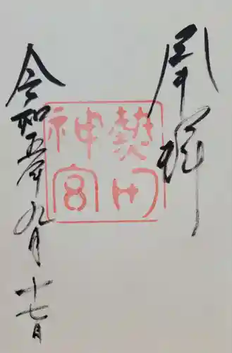 熱田神宮(愛知県)