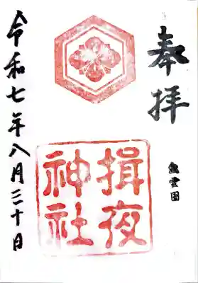 揖夜神社(島根県)