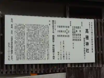 高穂神社(北海道)