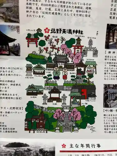 北野天満神社(兵庫県)