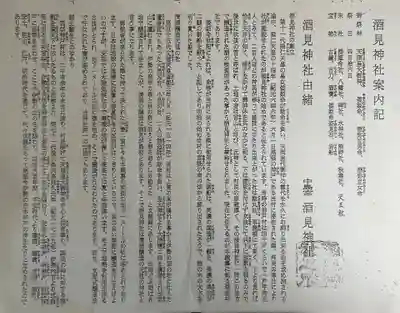 酒見神社(愛知県)