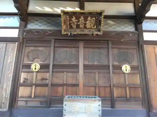 観音寺(神奈川県)