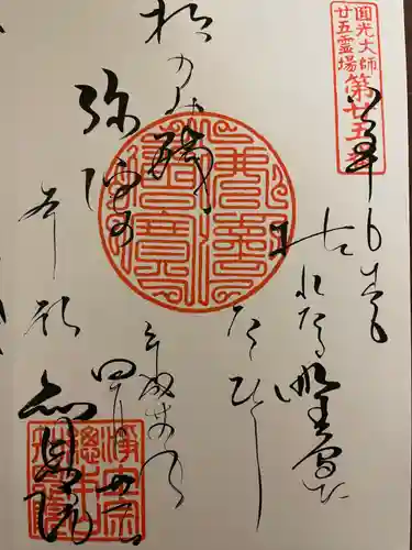 知恩院の御朱印