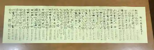 常楽寺の授与品その他