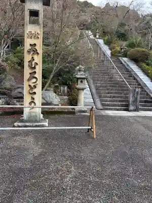 三室戸寺(京都府)