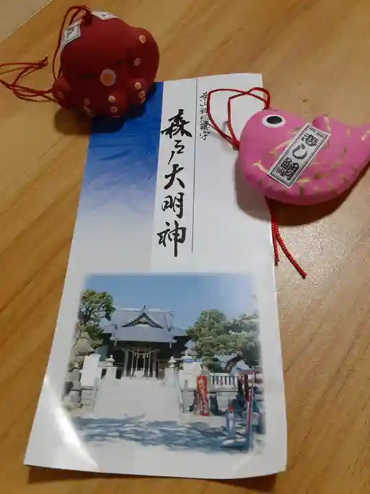 森戸大明神(森戸神社)(神奈川県)