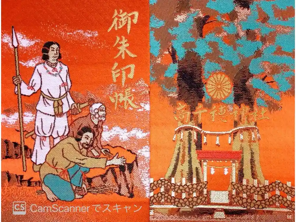 高千穂神社の御朱印帳