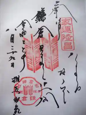 初穂料三百円です。