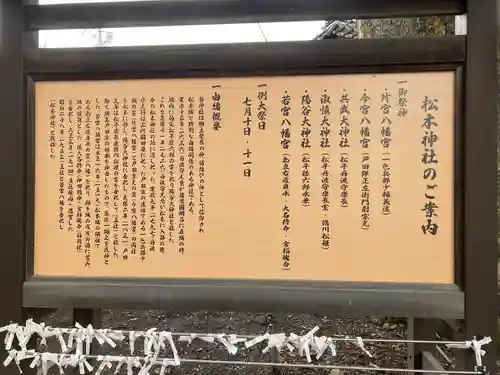 松本神社(長野県)