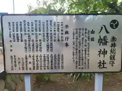 赤井八幡神社(宮城県)