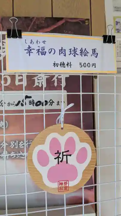 芽室神社の絵馬