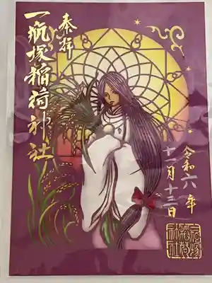 一瓶塚稲荷神社(栃木県)