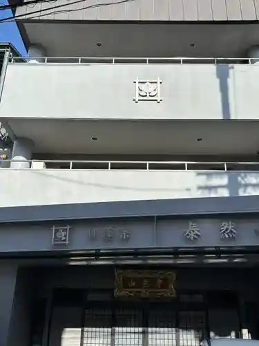 泰然寺(大阪府)