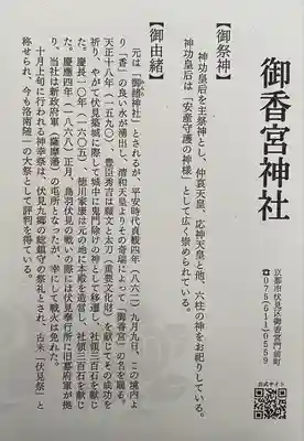 御香宮神社(京都府)