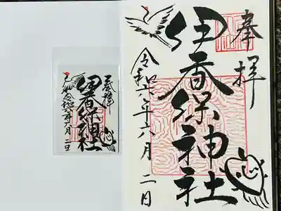 伊香保神社(群馬県)