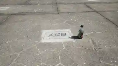 赤穂大石神社(兵庫県)