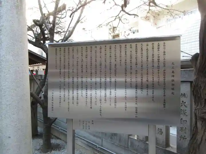 元三島神社の歴史