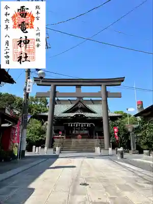板倉雷電神社(群馬県)