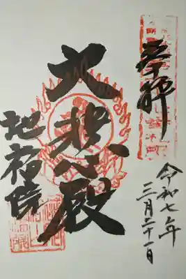 福島八十八カ所霊場第六十七番札所