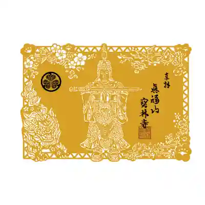 宝林寺の御朱印