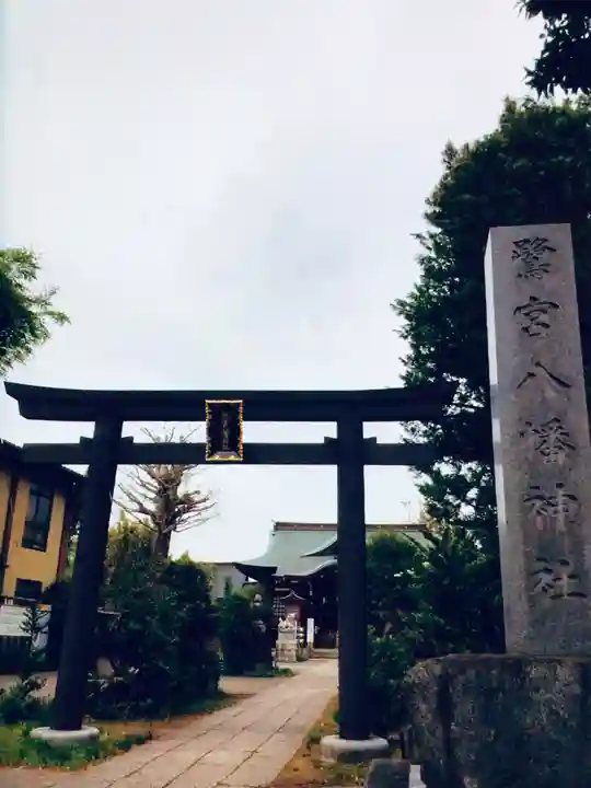 鷺宮八幡神社(東京都)