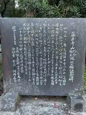 藤井寺(徳島県)