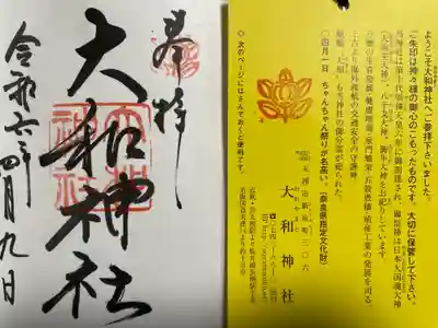 大和神社(奈良県)