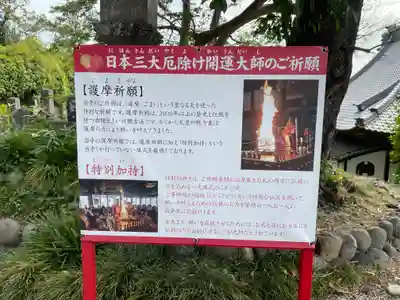 埼玉厄除け開運大師・龍泉寺（切り絵御朱印発祥の寺）(埼玉県)