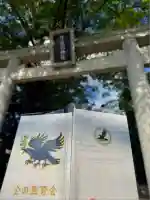弓弦羽神社(兵庫県)