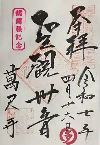 万尺寺(岐阜県)