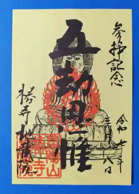 地蔵院（椿寺）(京都府)