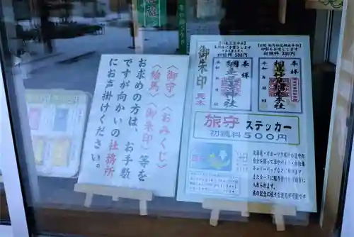 網走三吉神社(北海道)
