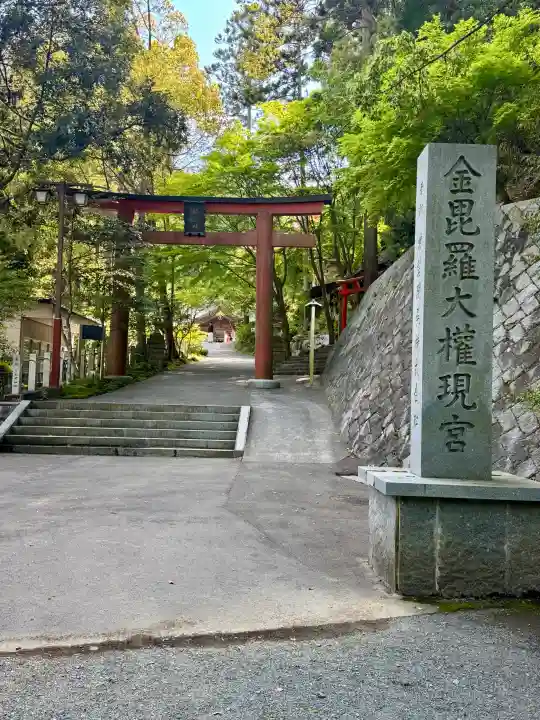 金刀比羅神社の{uncategorized: "未分類", other: "その他", undefined: "問題あり", building: "その他建物", grave: "お墓", sacred_gate: "鳥居", guardian: "狛犬", statue: "像", buddha: "仏像", history: "歴史", nature: "自然", garden: "庭園", animal: "動物", pagoda: "塔", temizu: "手水舎", mountain_gate: "山門・神門", sanctuary: "本殿・本堂", subordinate: "末社・摂社", art: "芸術", scenery: "景色", jizo: "地蔵", ema: "絵馬", goshuin: "御朱印", omikuji: "おみくじ", items: "授与品その他", amulet: "お守り", goshuincho: "御朱印帳", eats: "食事", festival: "お祭り", votive_dance: "神楽", shichigosan: "七五三参", wedding: "結婚式", experience: "体験その他", initially: "初詣", around: "周辺", anti_infection: "感染症対策"}
