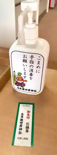 尾張猿田彦神社の感染症対策