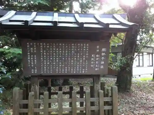 大和神社の歴史