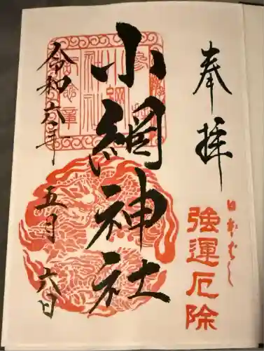 小網神社(東京都)