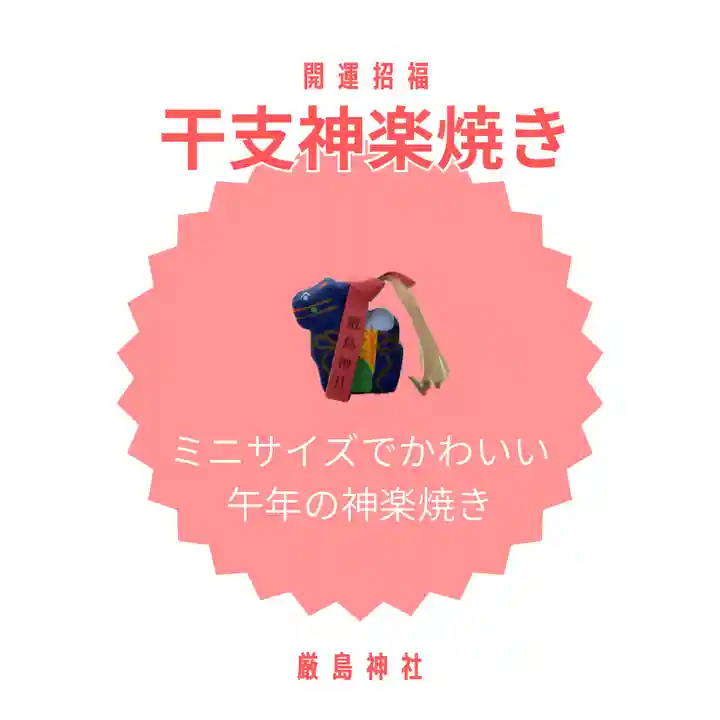 釧路一之宮 厳島神社(北海道)