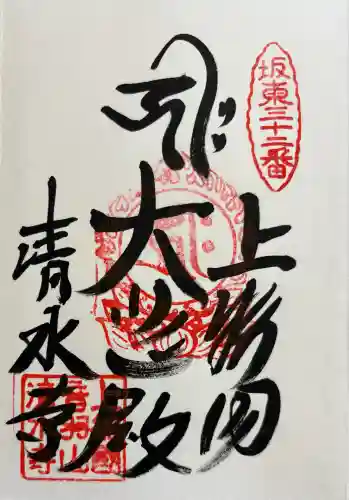 清水寺(千葉県)